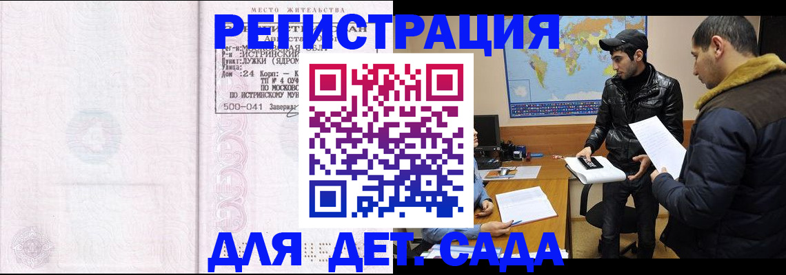 временная регистрация для школы в Кабардино-Балкарии